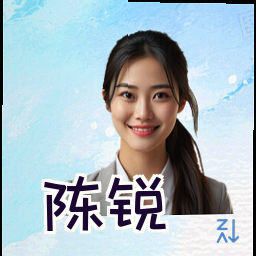 陈锐
