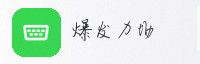 合作伙伴